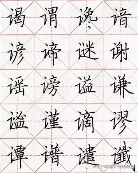 有言的字|言字旁的字有哪些